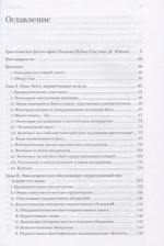 Восприятие Бога