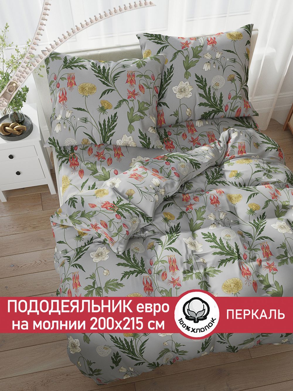 Пододеяльник Сказка "Винтажный сад" евро 200х215 см перкаль