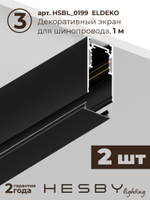 Комплект трековый Hesby Lighting ElDeko HSBL_kompl_E003_NI2B4K