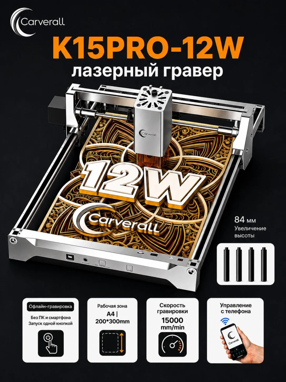 Carverall K15PRO-12W лазерная гравировка станок/С усилителем высоты. Товар уцененный