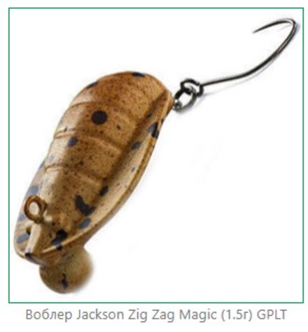 Воблер JACKSON Zig Zag Magic 30 1.5g #GPLT