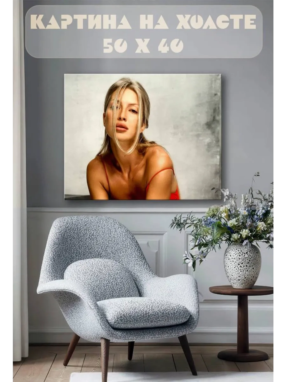 Картина на стену 40 X 50 Девушка