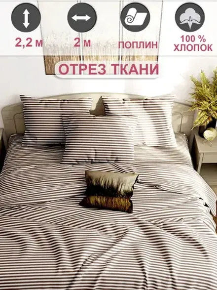 Отрез 200х220 см ткань для рукоделия "Анна" Сказка поплин
