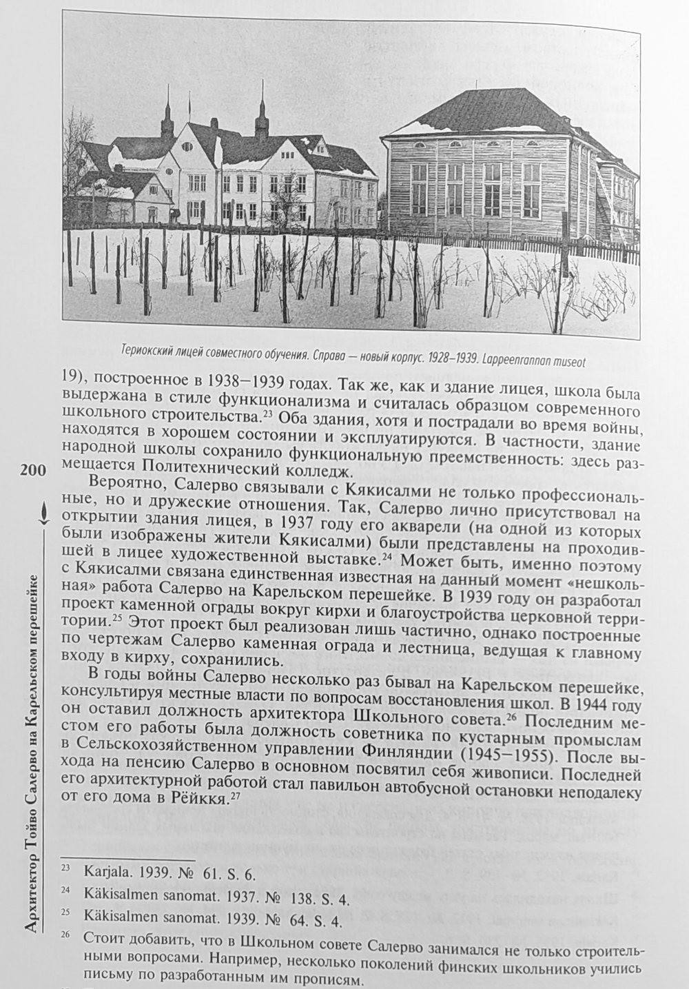 Карельский перешеек. Страницы истории. Книга седьмая