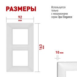 Рамка для розеток и выключателей ЭРА Elegance 14-5002-01М на 2 поста, белый матовый | Эра Elegance