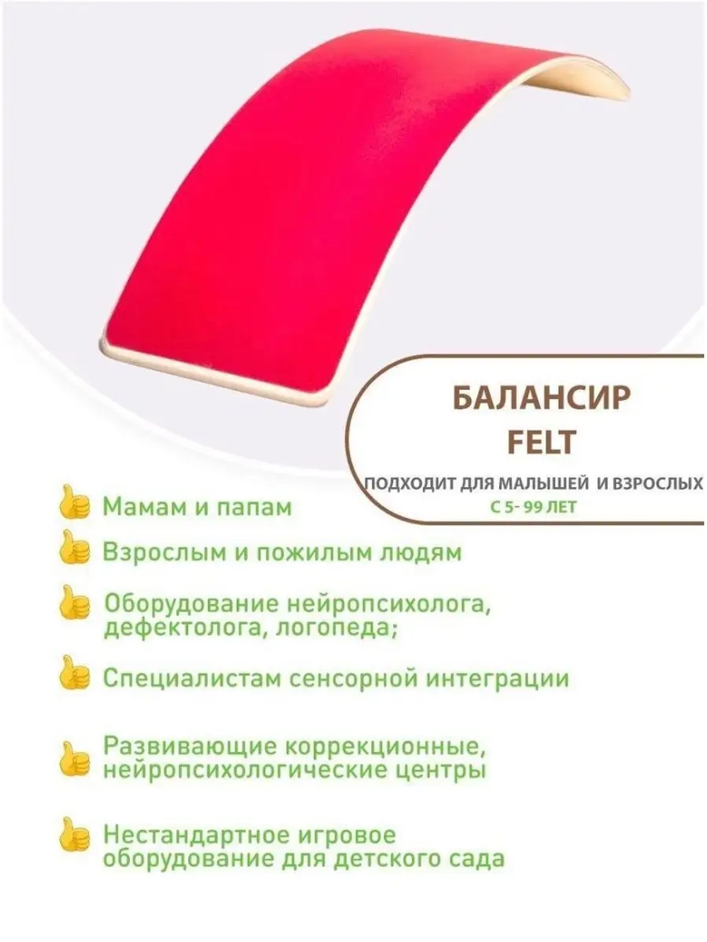 Сибборд FELT балансборд , балансировочная доска