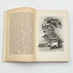 Гоголь Н.В. Мертвые души. Поэма. М., Л.: ОГИЗ, 1948. – 368 с., ил.; 20,3 х 13,5 см