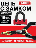 Цепь с замком Granit Power XS 67 10KS 120 см