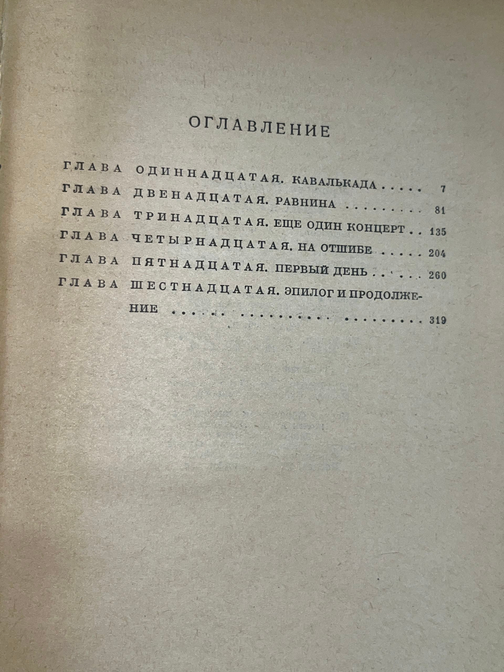 Книга "Хвала и слава/Книга I и III"
