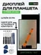 Дисплей для X-PRIME A15 Max (Rev V.01)
