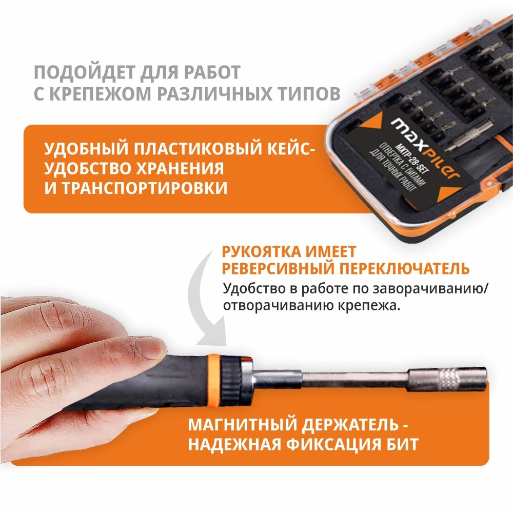 Набор бит для точных работ с рукояткой MAXPILER MXTP-28-SET (28 шт, адаптер, кейс)