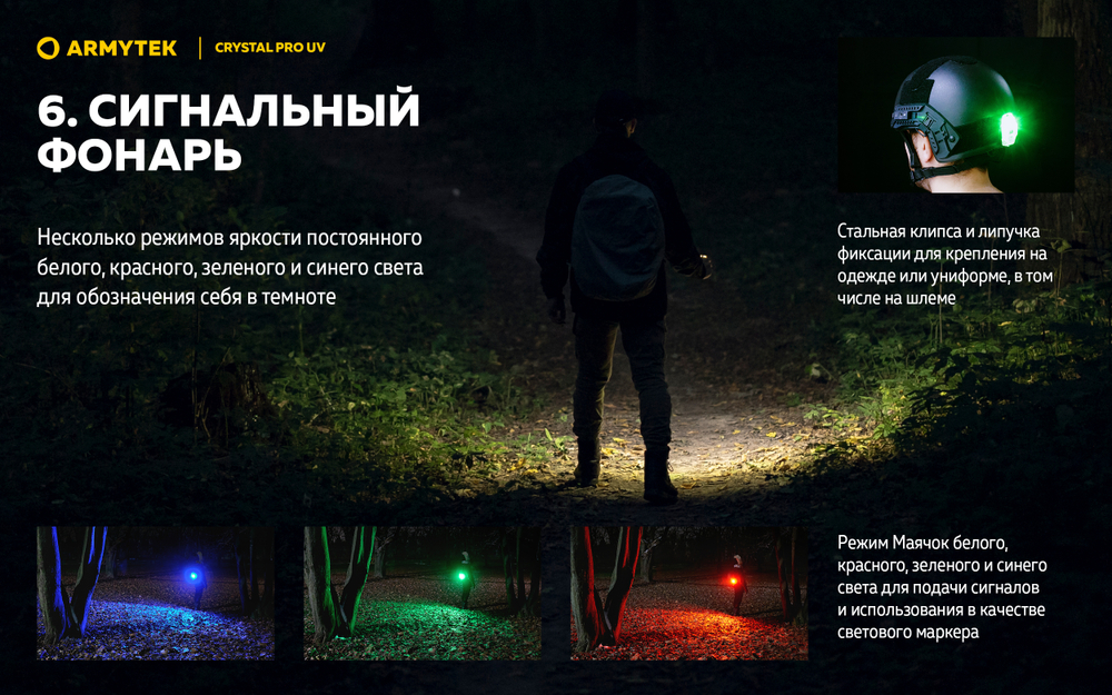 Фонарь Armytek Crystal Pro UV Yellow