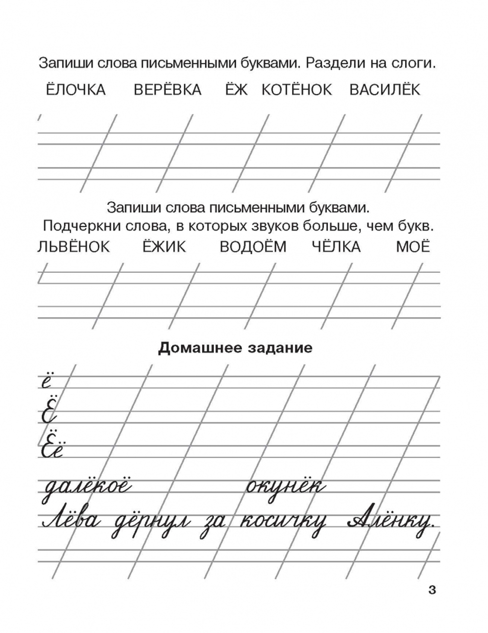 Мои первые школьные прописи. В 4-х тетрадях. Комплект