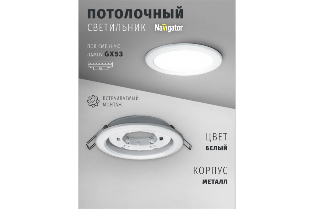 Светильник Navigator 71 277 NGX-R1-001-GX53 IP20 белый 71277