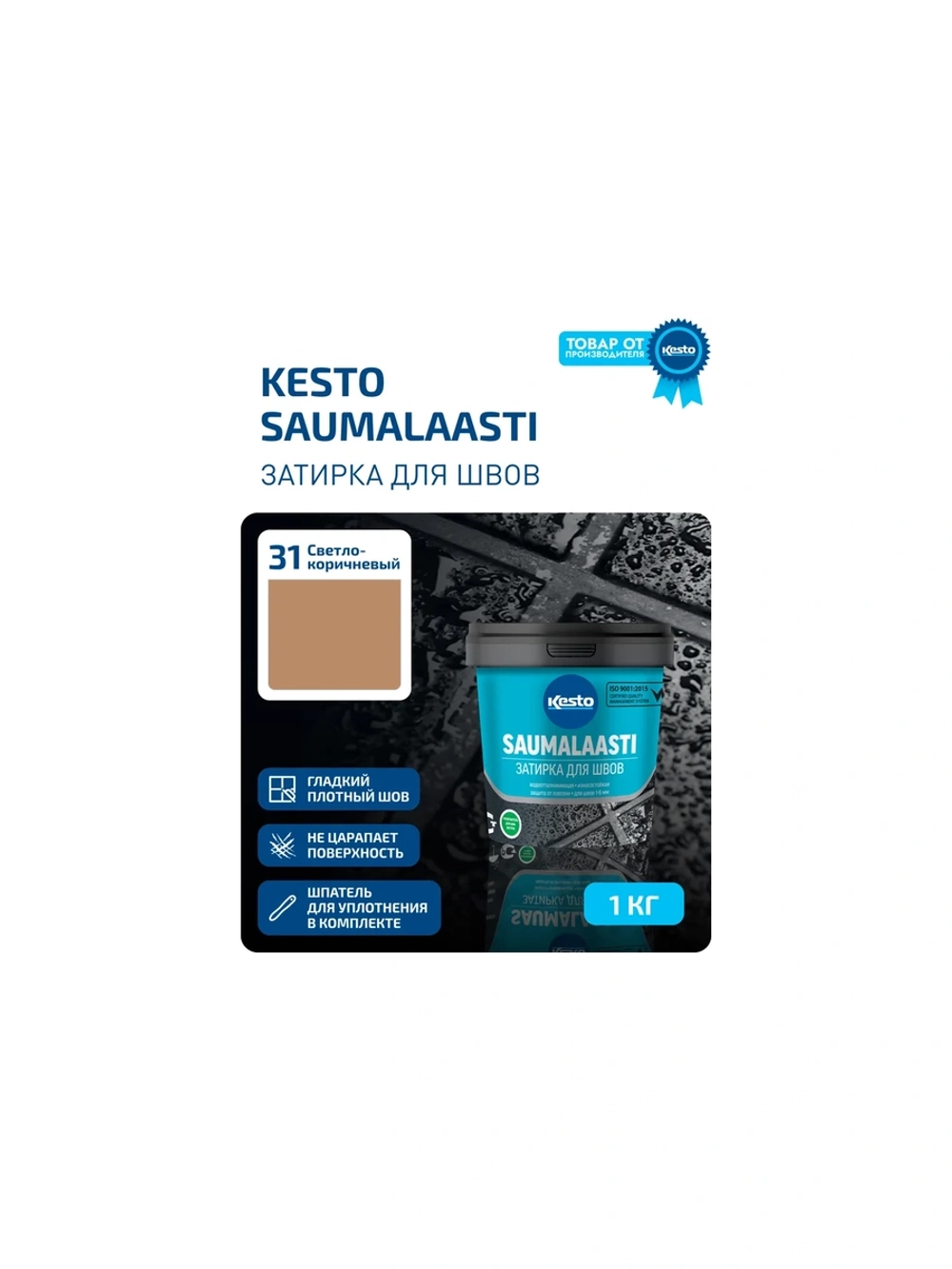 Затирка Kesto Saumalaasti 31 1 кг, светло-коричневый 80913