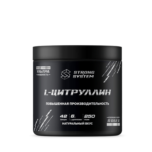 Л-ЦИТРУЛЛИН МАЛАТ (Strong System)