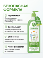 SYNERGETIC Средство д/мытья посуды, игрушек Зеленый чай 1л