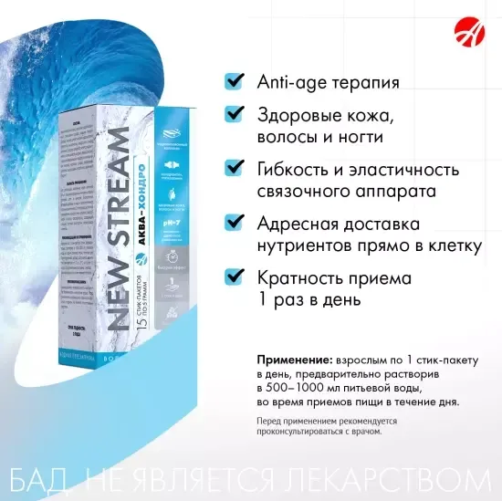 NEW STREAM Аква-Хондро