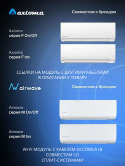 Wi-Fi модуль для сплит-систем Daichi CTRL-AC-S-32 + переходник DCCOMUS1B