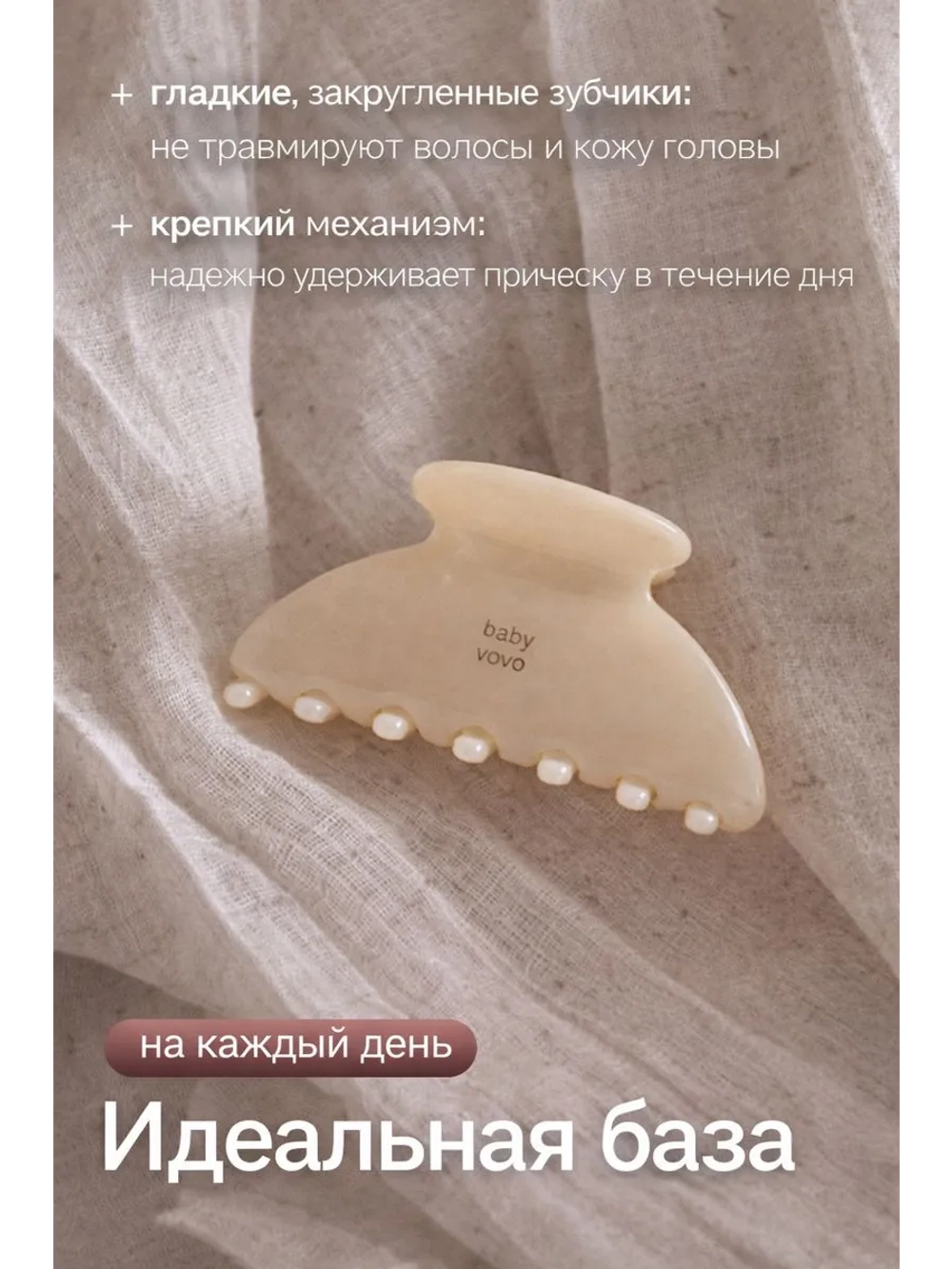 Крабик для волос