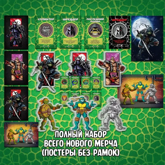 TMNT Краудфандинг