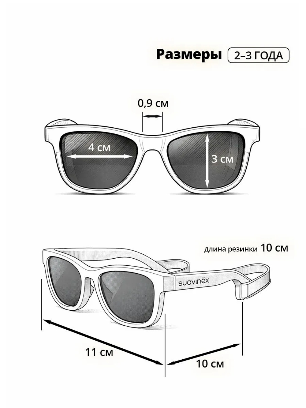 Солнцезащитные очки Suavinex 2-3 года