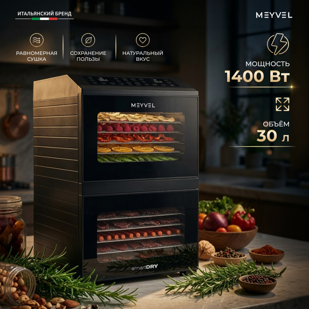 Дегидратор Meyvel MDH15-1P2 (Черный)