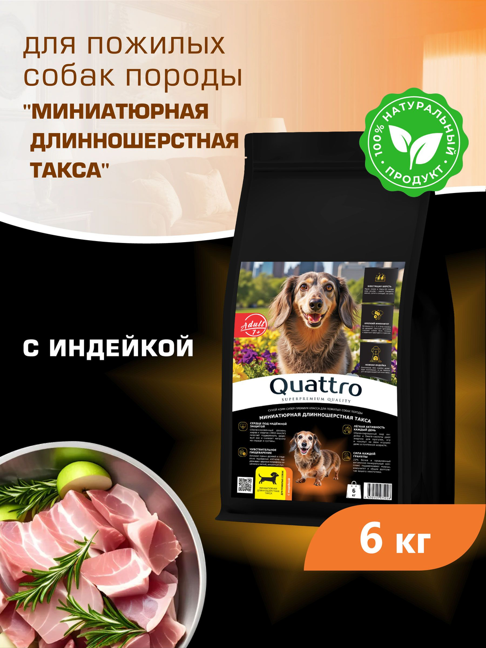 Корм сухой для пожилых собак породы Миниатюрная длинношерстная такса старше 7 лет, с индейкой, 6 кг, QUATTRO