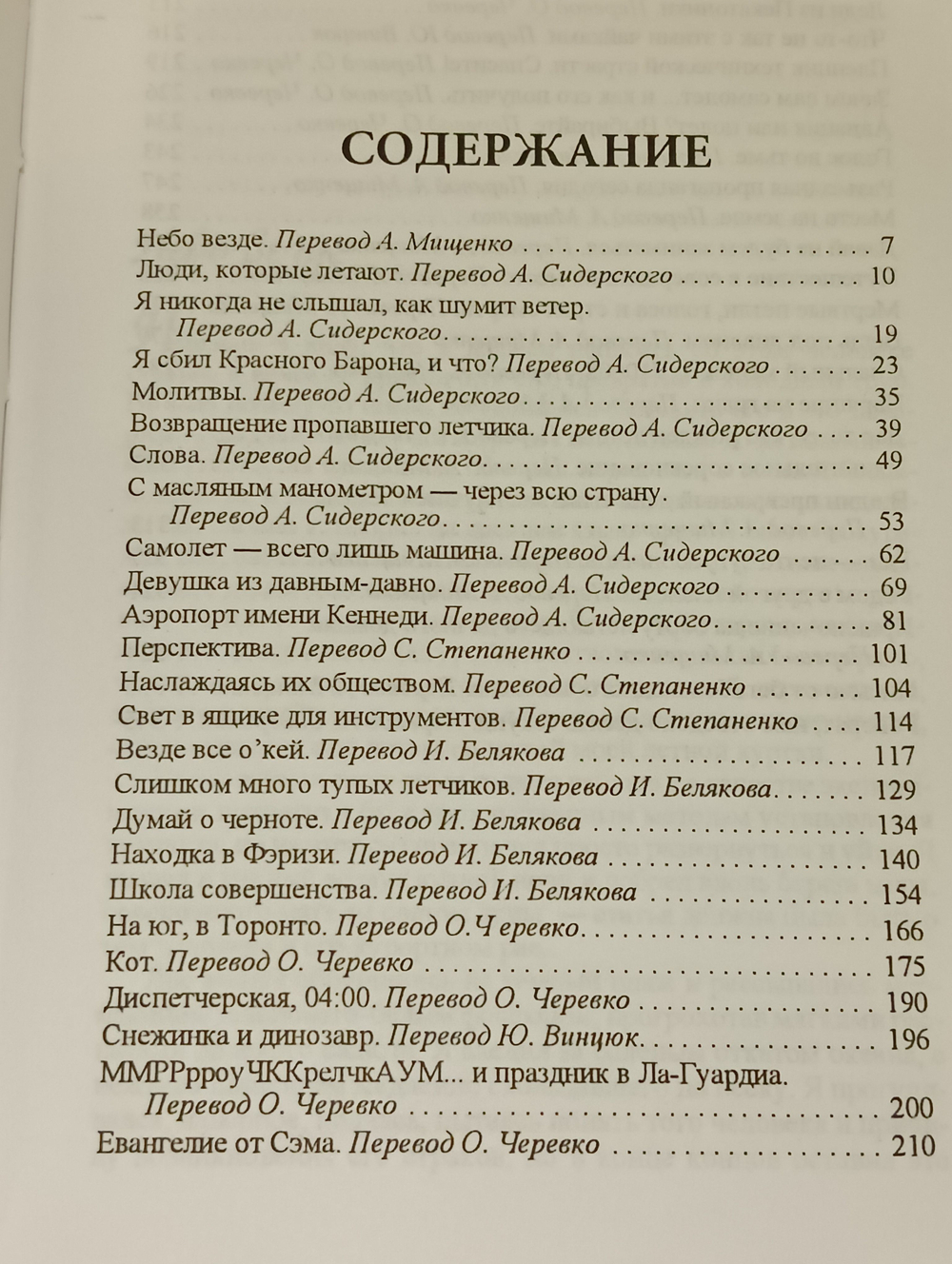 книга " Дар крыльев "