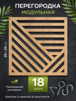 Ширма перегородка для зонирования