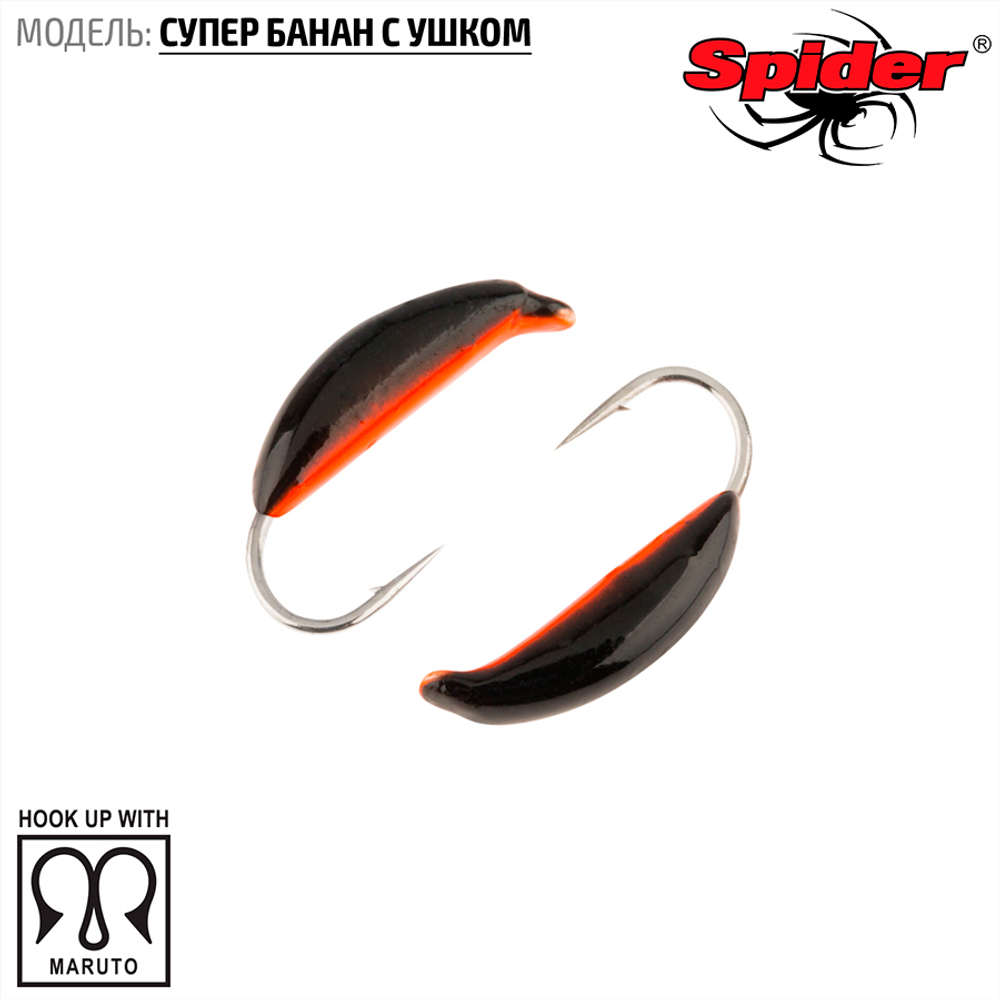 Мормышка вольфрамовая Spider 1840 "Супер банан с ушком" (4мм, 0.85гр)