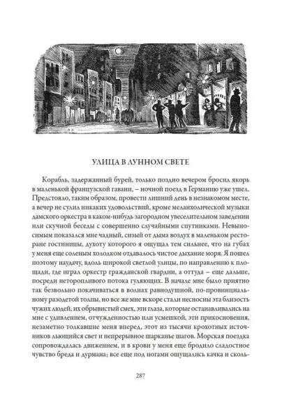 Письмо незнакомки