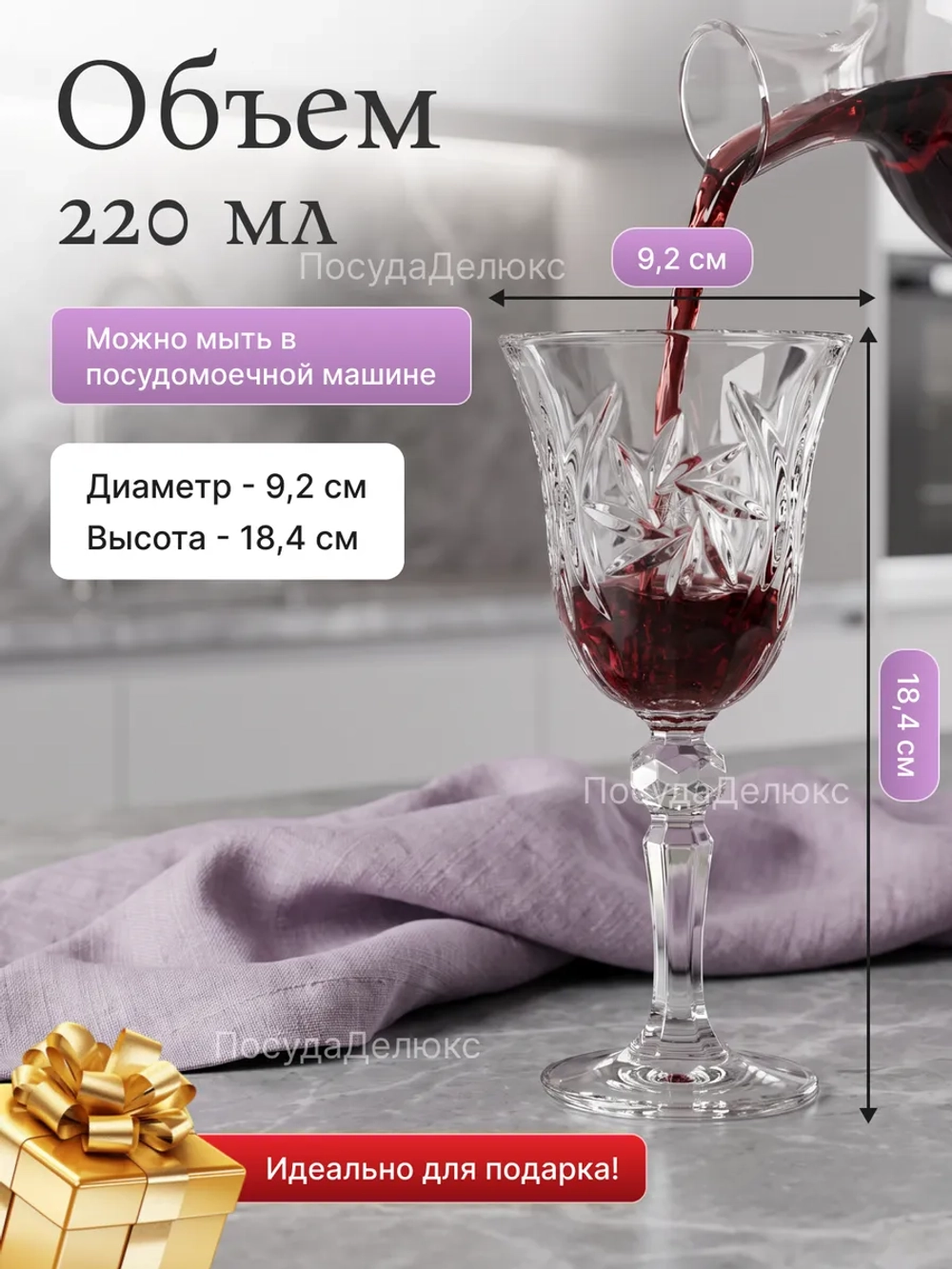 Набор бокалов "PINWHEEL" хрусталь 220 мл 2 шт