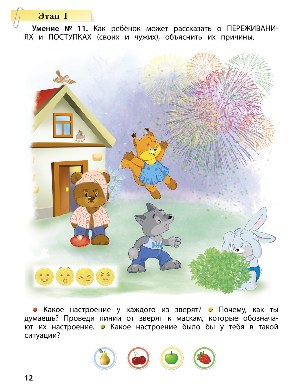Я умею! Пособие 4-5 л.