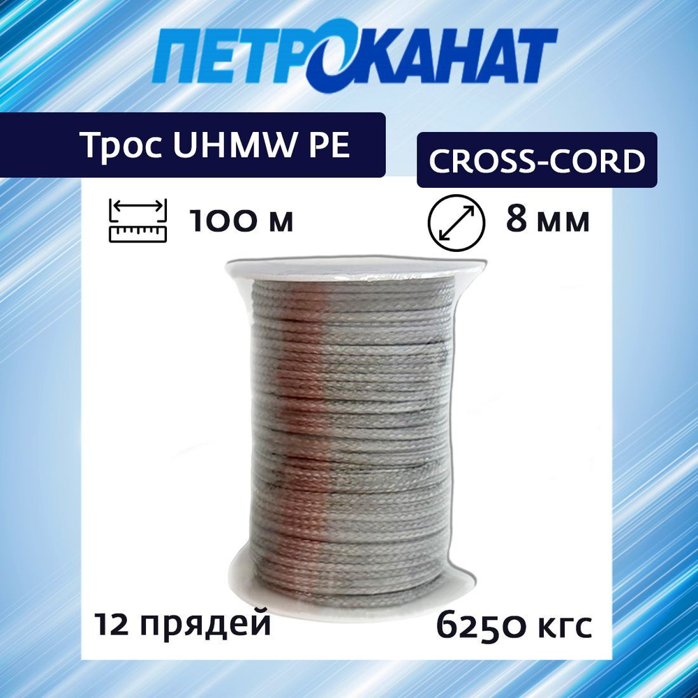 Трос для лебедки UHMW PE CROSS-CORD 3,0 мм 800 кгс 100 м