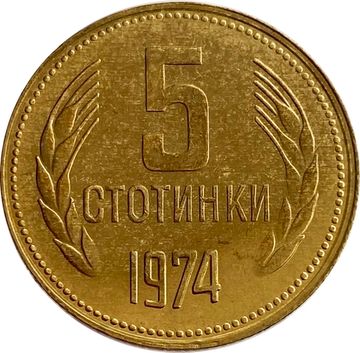 5 стотинок 1974 Болгария