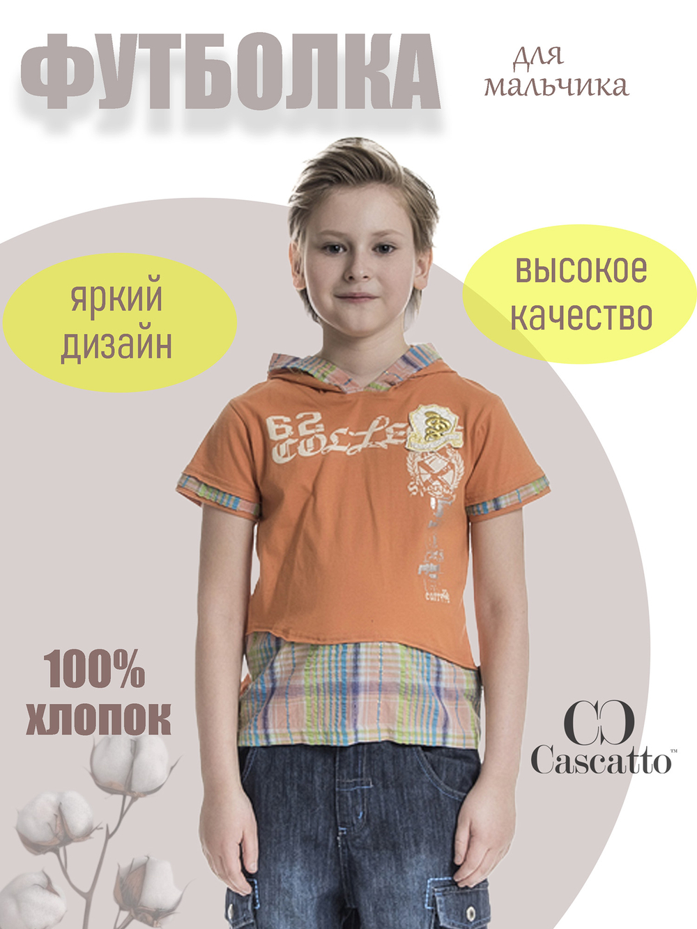 Футболка для мальчика с капюшоном