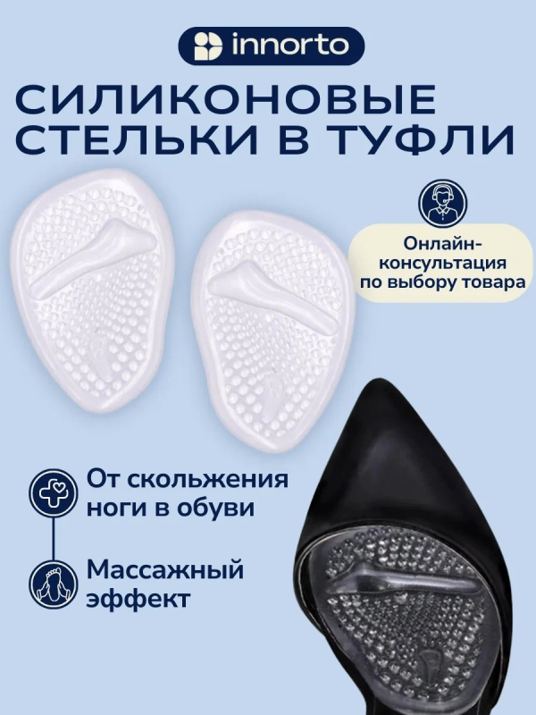 Стельки для каблуков, пара