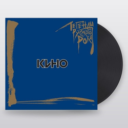 Кино — Легенды Русского Рока (2LP)