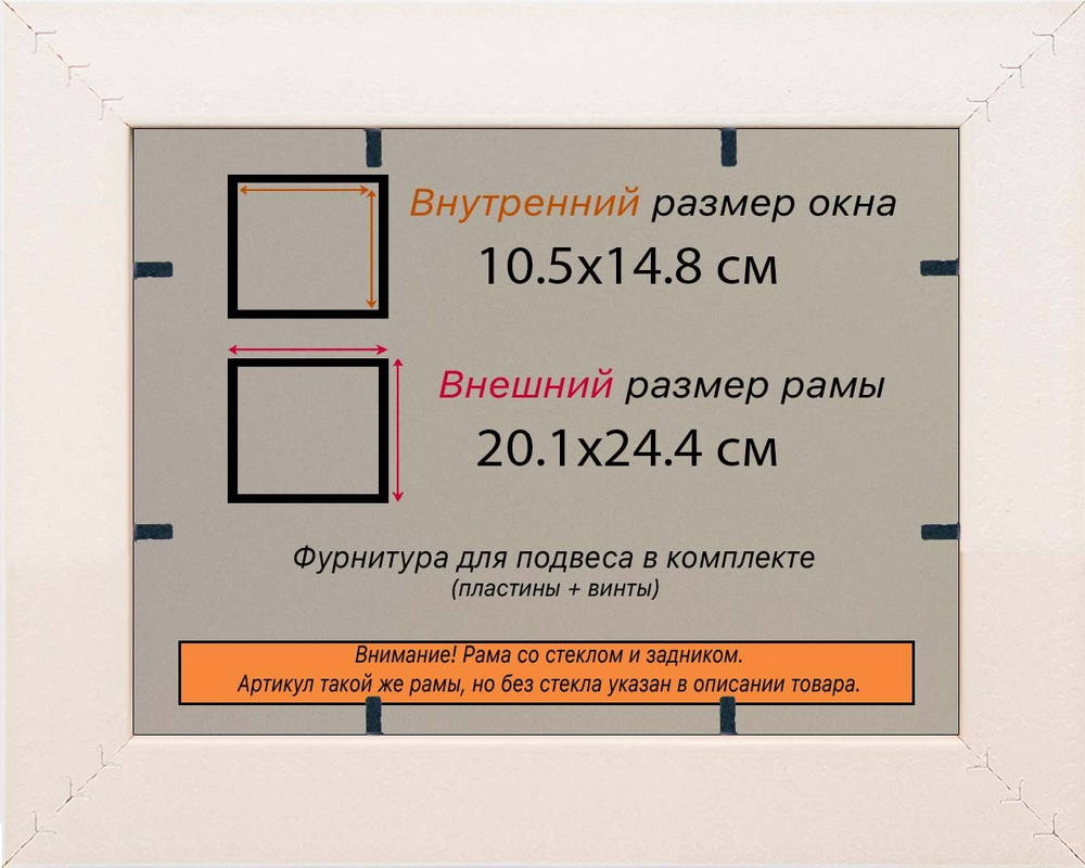 Рамка 10,5x14,8 для постера и фотографий