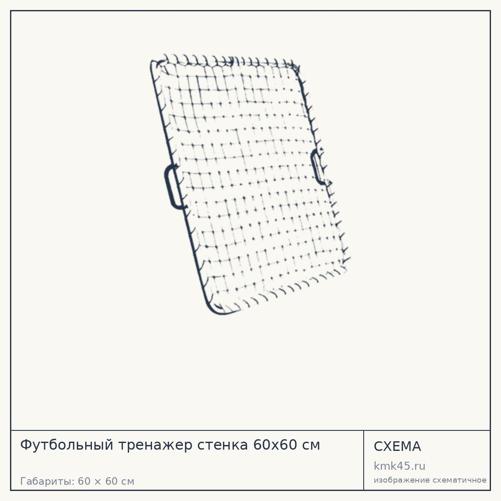 Футбольный тренажер стенка 60х60 см — от 4 900 ₽
