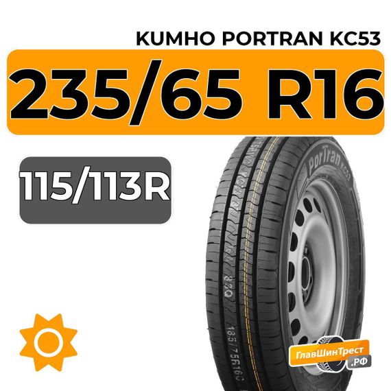 Kumho PorTran KC53 235/65 R16C 115/113R