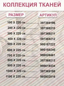Отрез 400х220 см ткань для рукоделия "Нежная полоска" Сказка перкаль