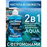 Мужской гель для душа и шампунь AQUA с феромонами, 430 мл