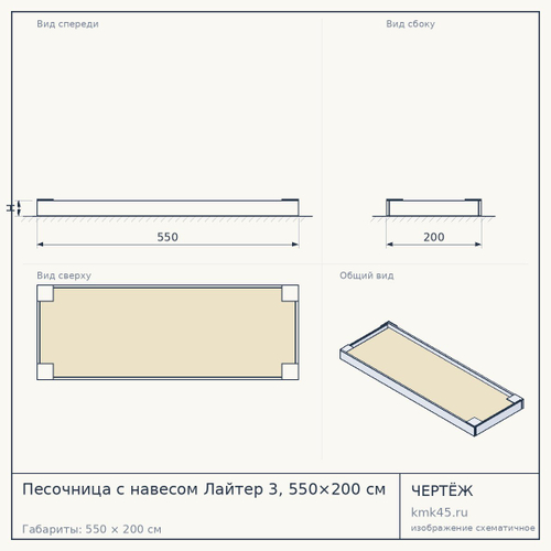 Песочница с навесом Лайтер 3, 550×200 см — от 386 000 ₽