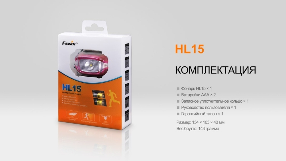 Налобный фонарь Fenix HL15 черный