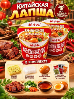 Лапша с тушёной говядиной и маринованным яйцом, 2 шт.