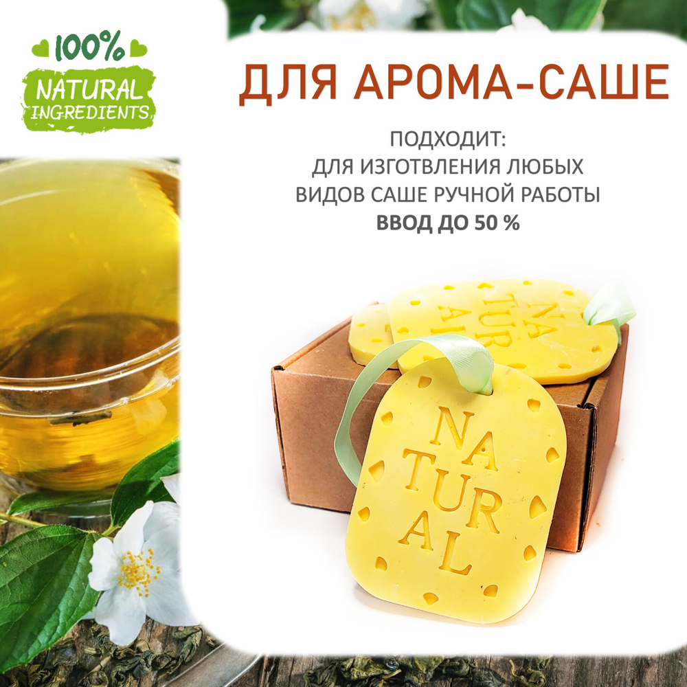 Жасмин и зеленый чай, отдушка для свечей и мыла