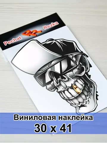 Наклейка - Череп с фиксой