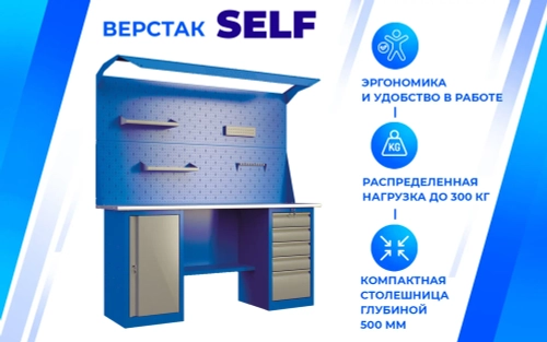 Верстак слесарный SLF 181.55.2